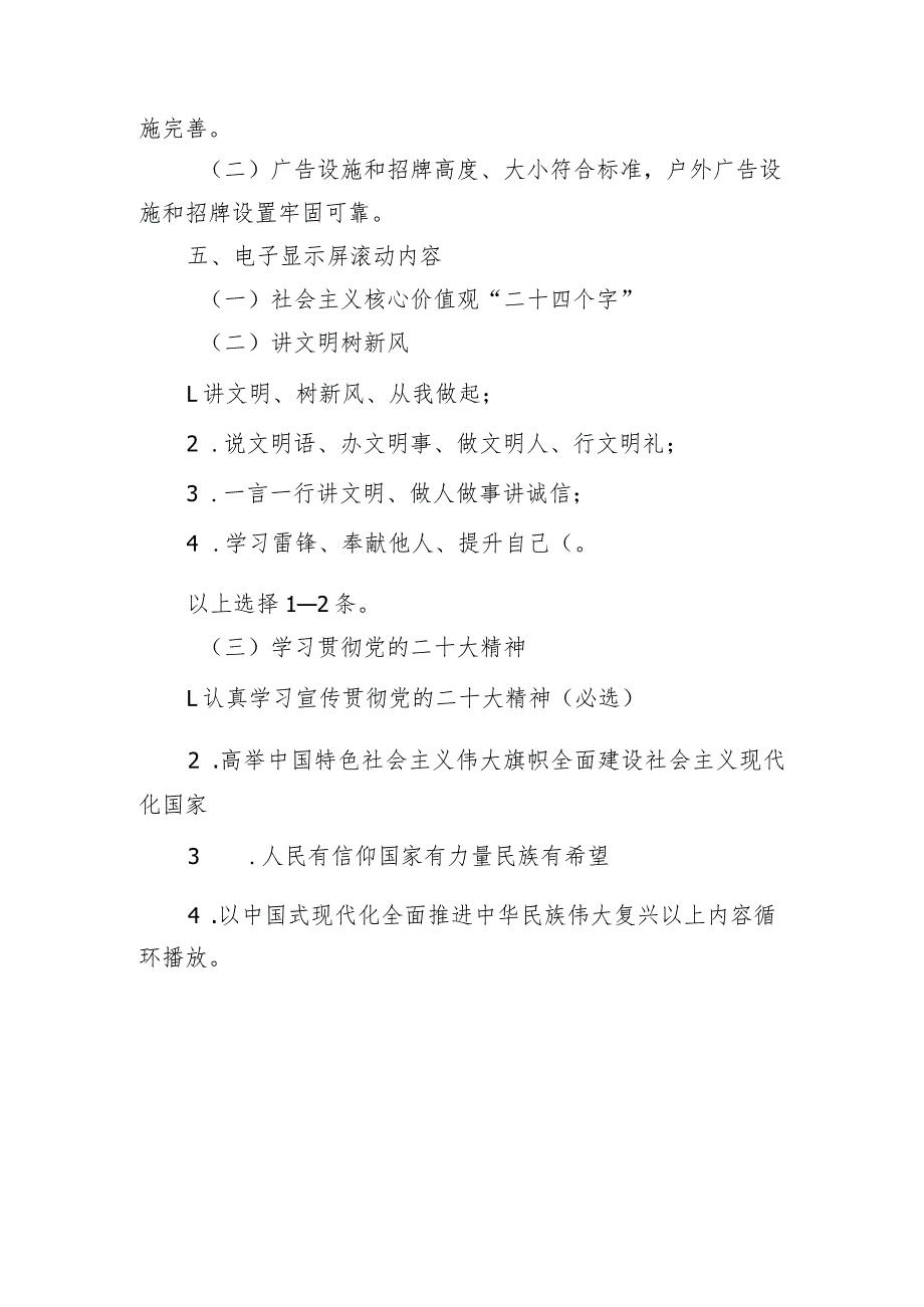 爱国主义教育基地宣传氛围营造及公益广告设置规范.docx_第3页