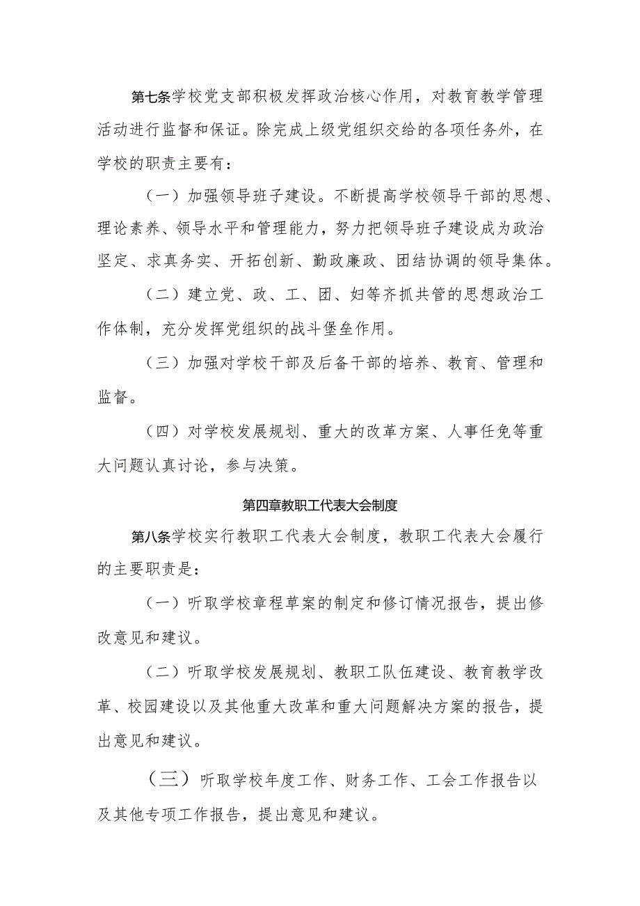 小学校长负责制制度.docx_第3页