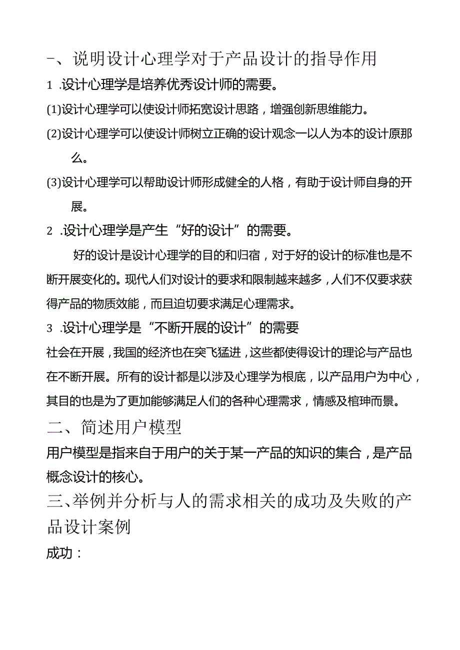 好坏设计分析.docx_第1页