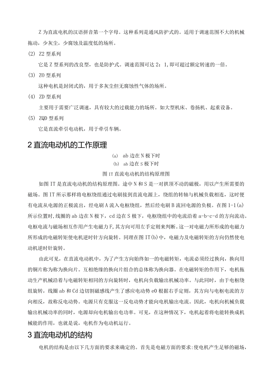 直流电动机的设计.docx_第2页