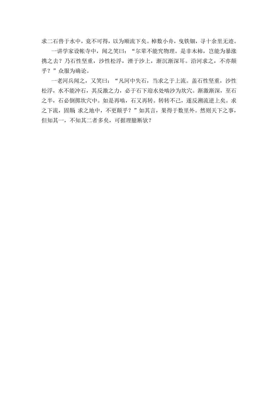 七年级下册文言文.docx_第2页