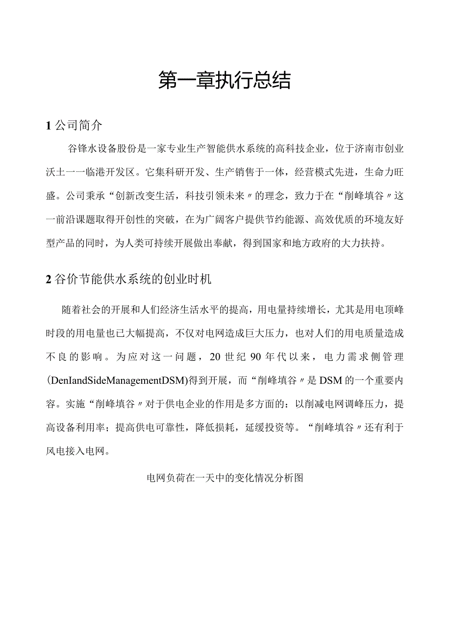 大学生挑战杯创业计划书样本.docx_第1页