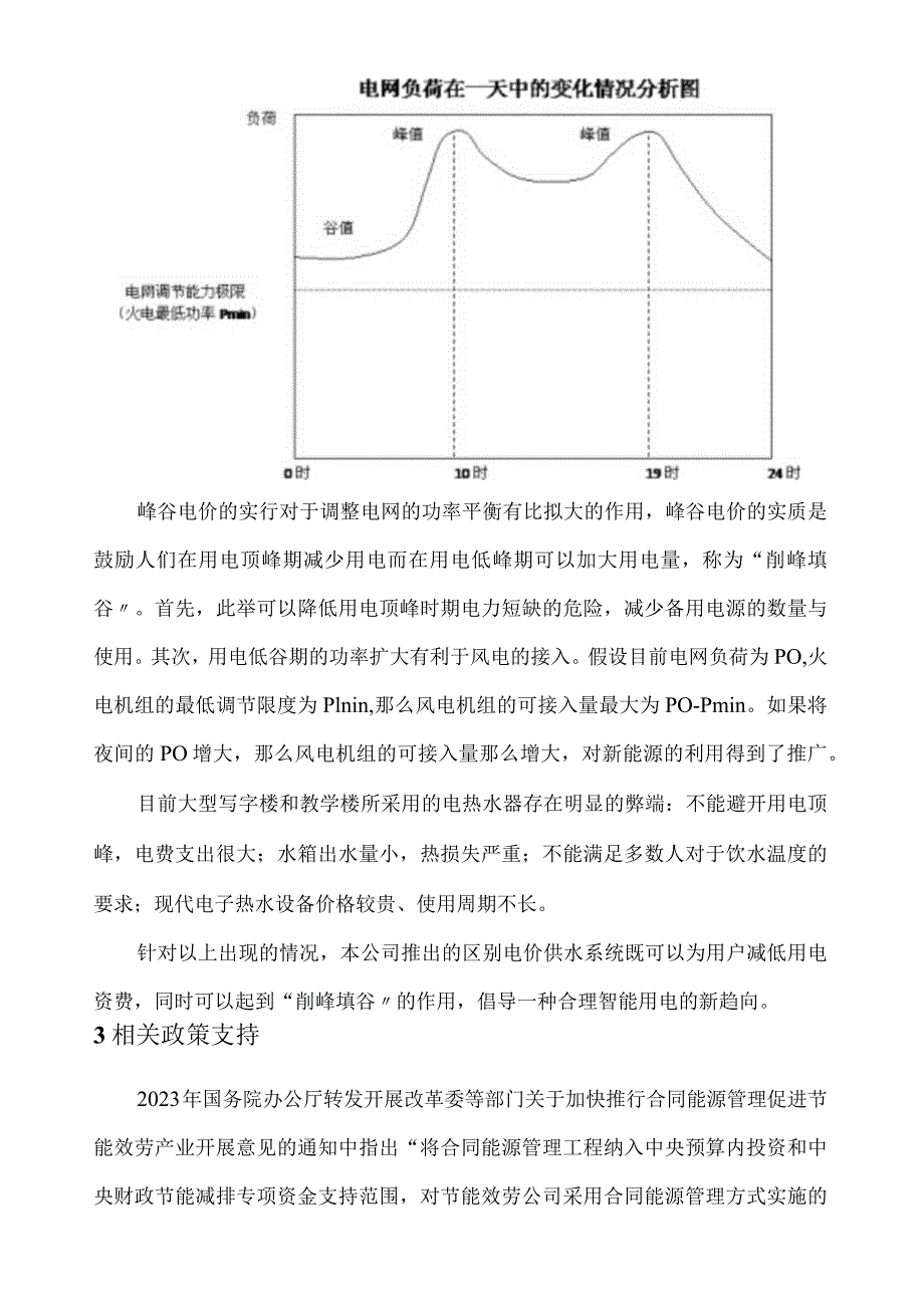 大学生挑战杯创业计划书样本.docx_第2页