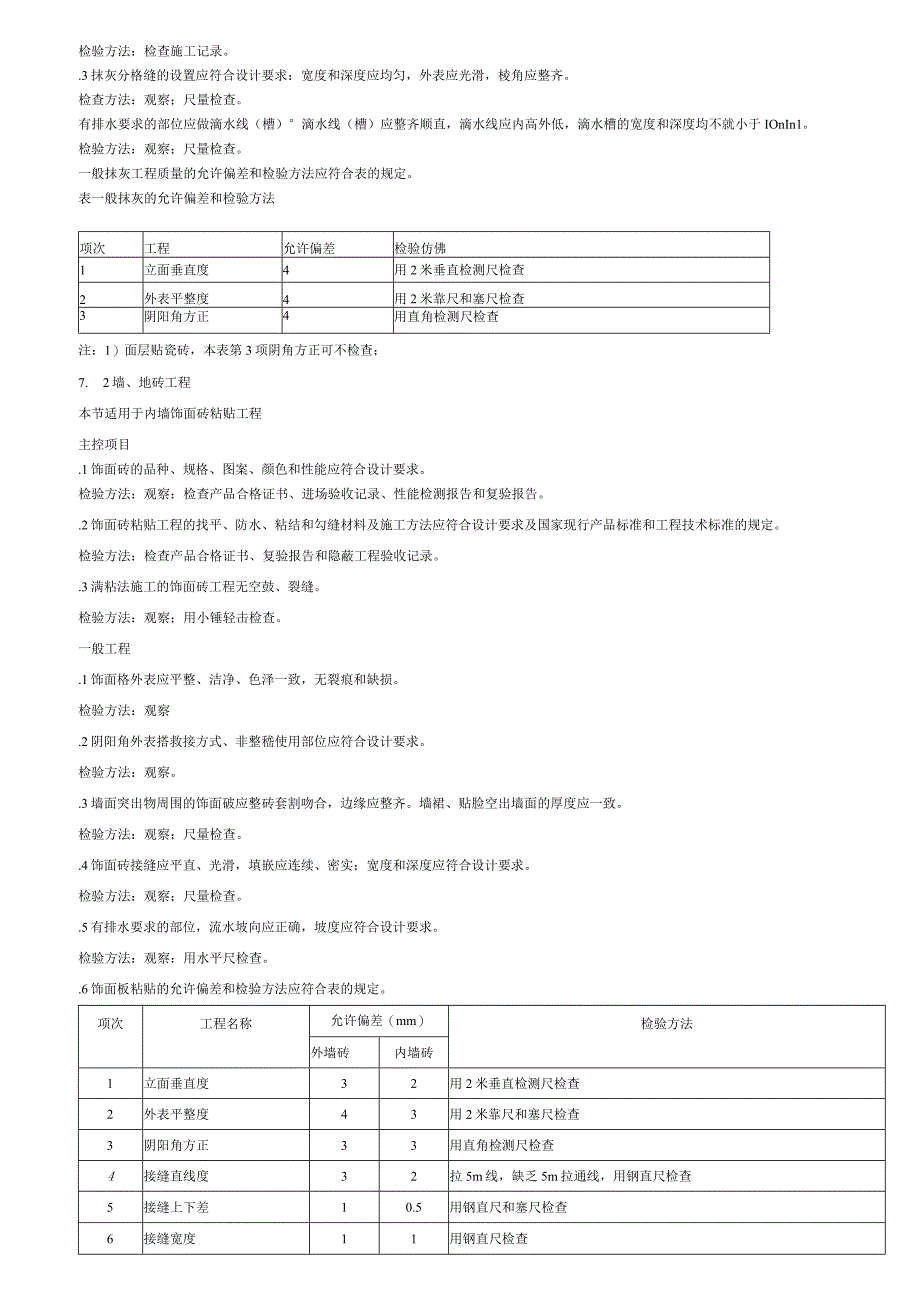 家装工程质量验收标准.docx_第3页