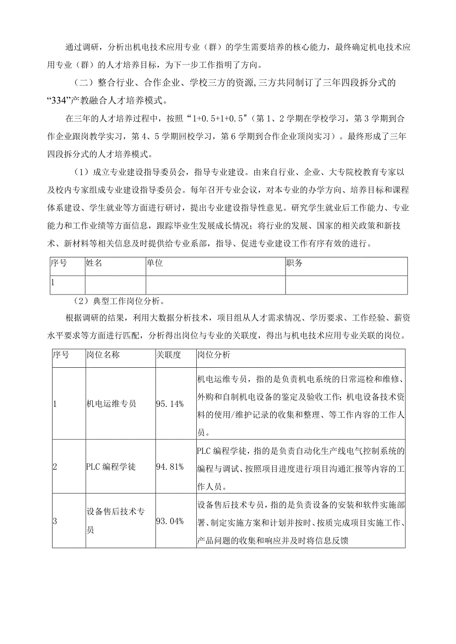 机电技术应用品牌专业建设项目典型案例.docx_第2页