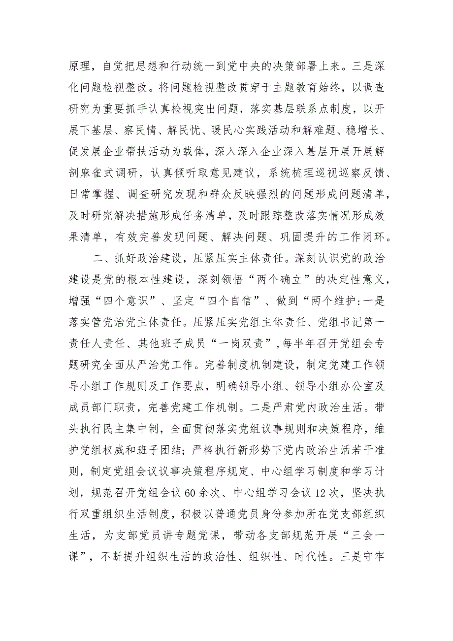 市局党组2023年度推进全面从严治党、加强基层党建工作情况的报告.docx_第2页