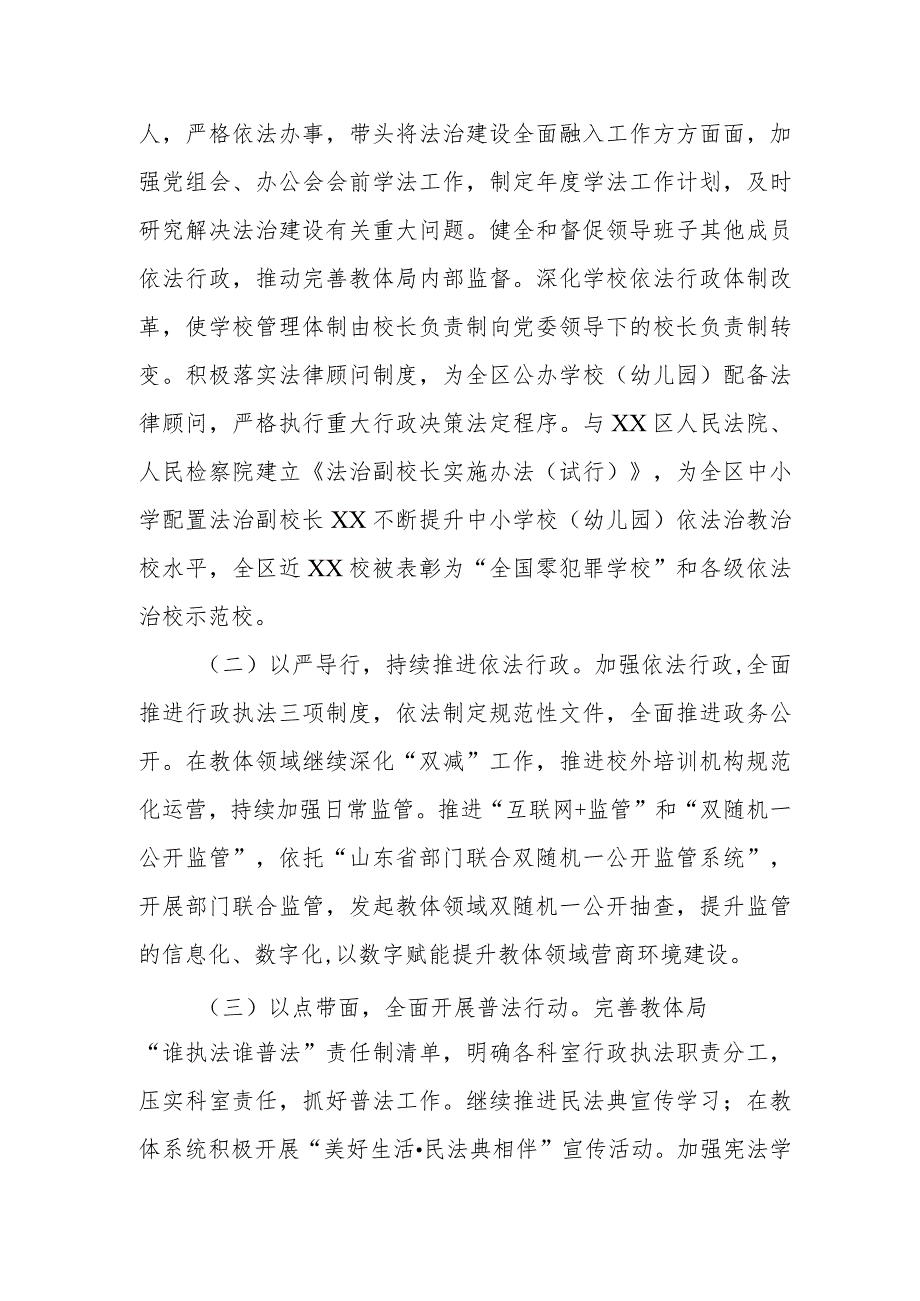 区教育和体育局党组书记、局长2023年度述法报告.docx_第2页