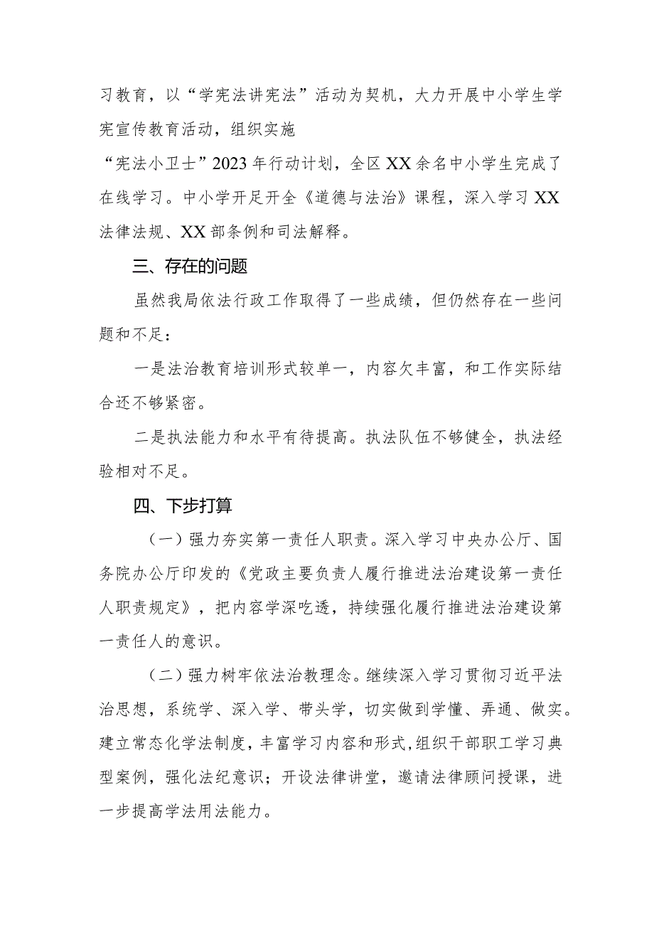 区教育和体育局党组书记、局长2023年度述法报告.docx_第3页