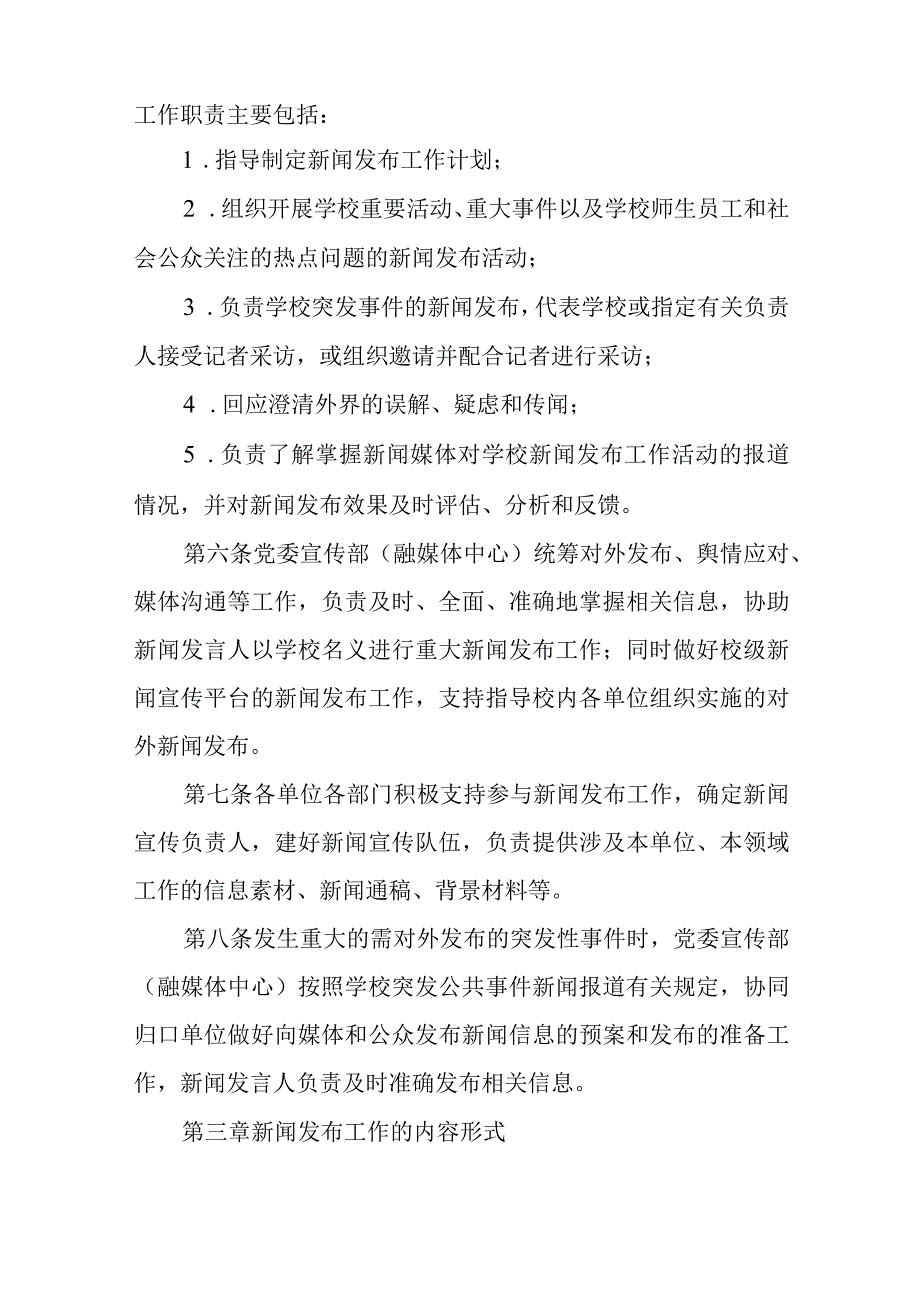 大学新闻发布与新闻发言人制度实施细则.docx_第2页