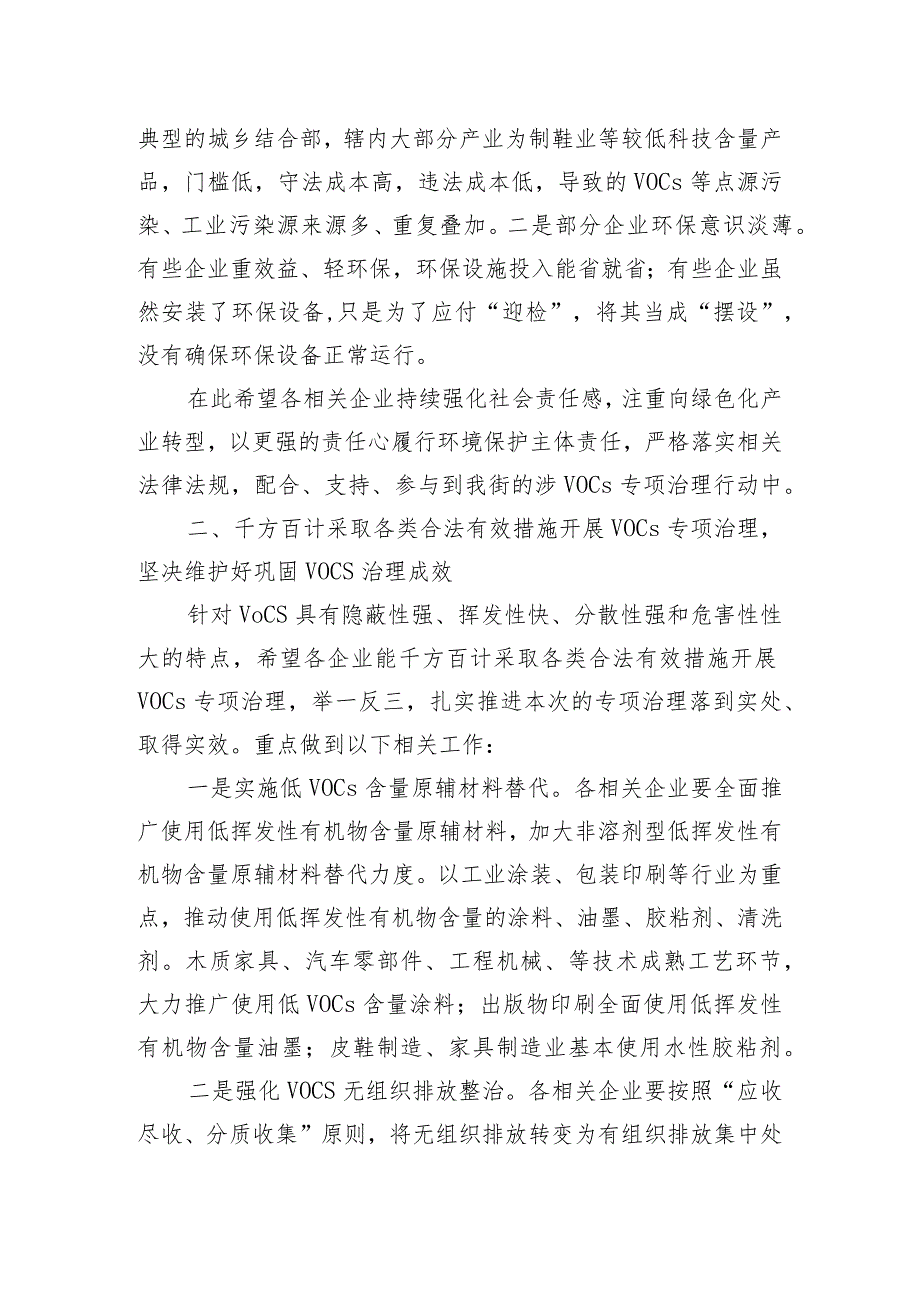 在涉VOCs企业整治工作会议上的讲话.docx_第2页