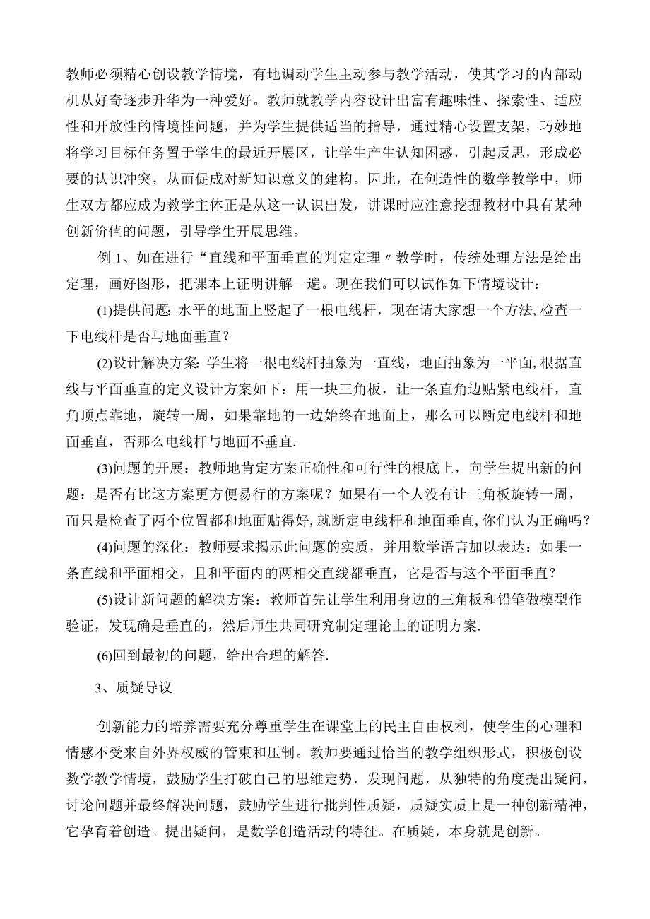 如何培养学生的创新意识和能力.docx_第2页