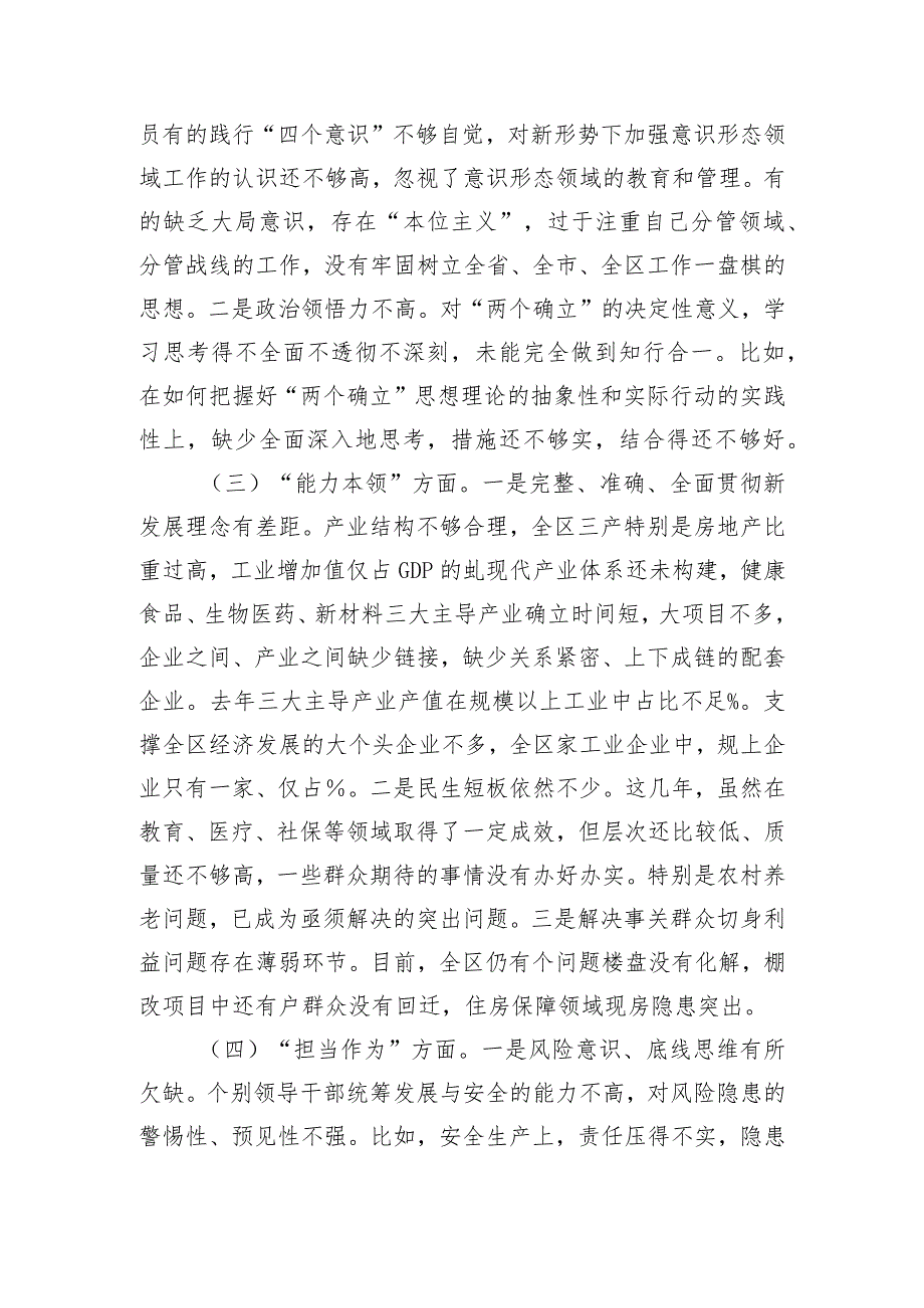 领导班子2023年度主题教育专题民主生活会对照检查剖析材料.docx_第2页