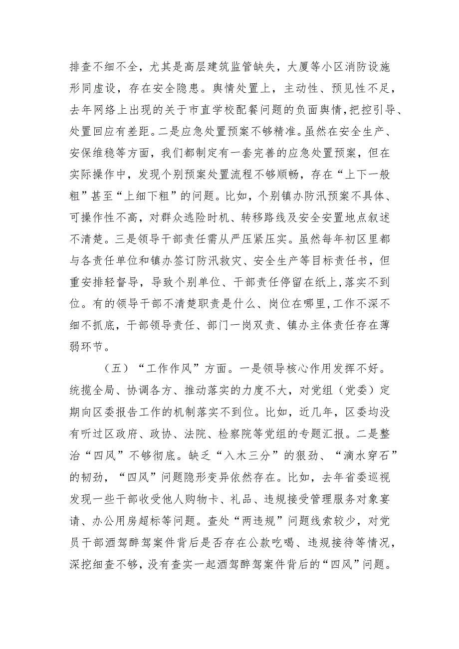 领导班子2023年度主题教育专题民主生活会对照检查剖析材料.docx_第3页