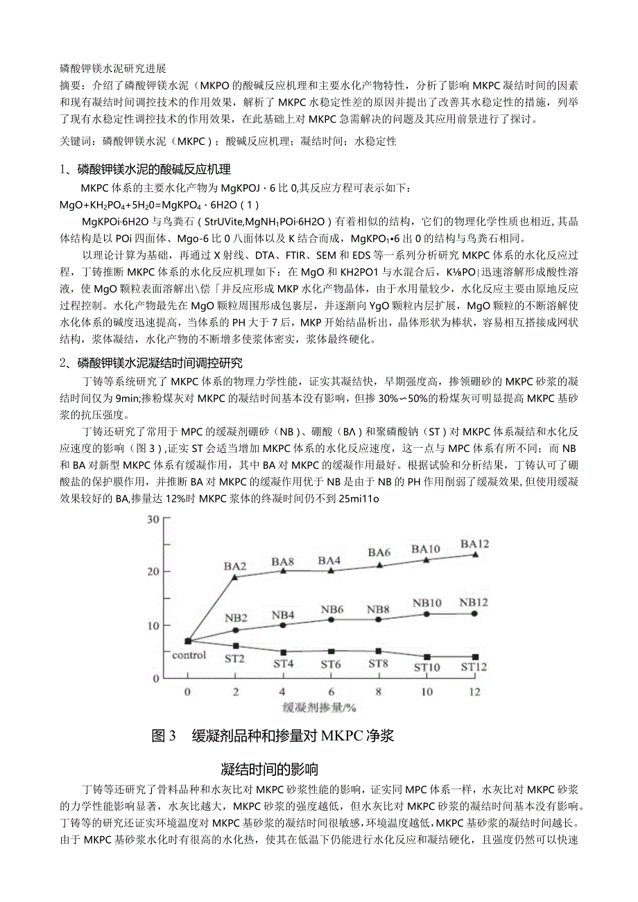 磷酸钾镁水泥研究进展.docx_第1页