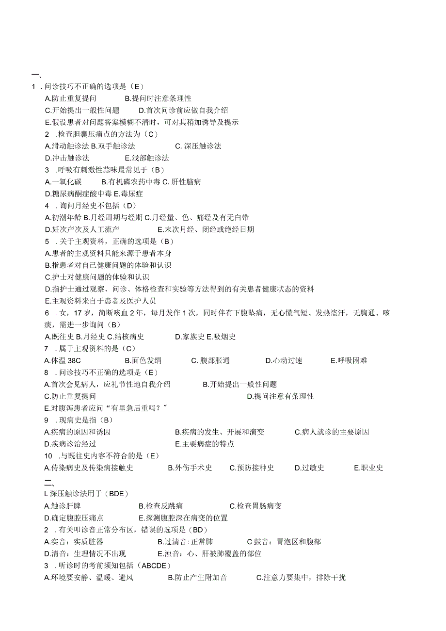 健康评估复习题及答案.docx_第1页