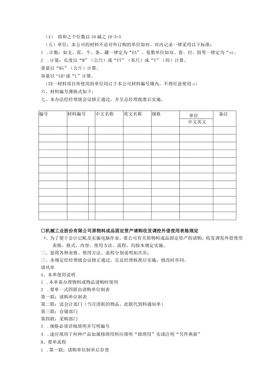 工厂材料物资仓储管理制度.docx_第3页