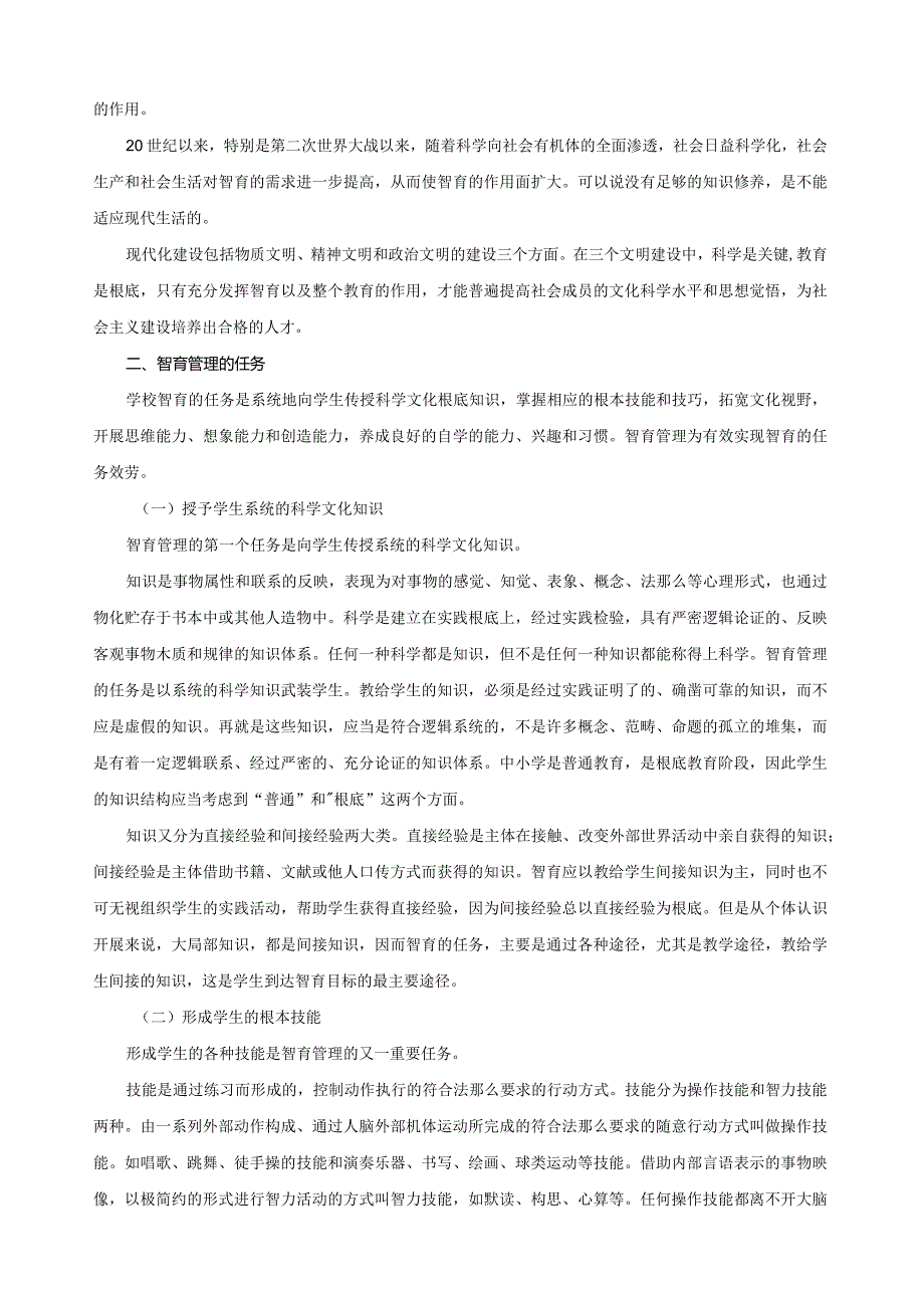 学校管理学-萧宗六-13-18.docx_第2页