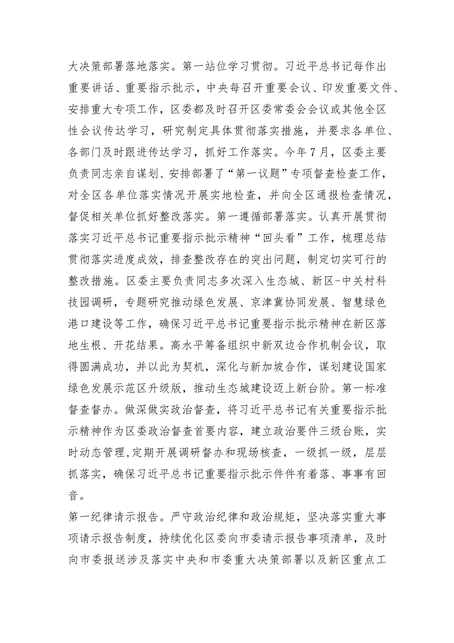 区委领导班子关于2023年度落实全面从严治党主体责任情况报告.docx_第2页