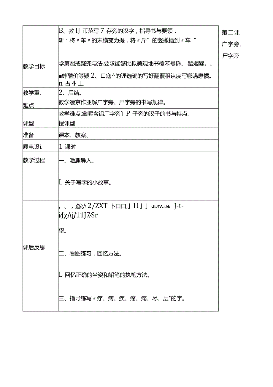 二年级下册书法课程教案.docx_第2页