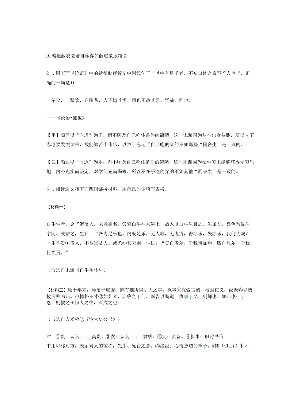 北京历年考题九年级文言文《送东阳马生序》汇编（14篇）.docx_第2页