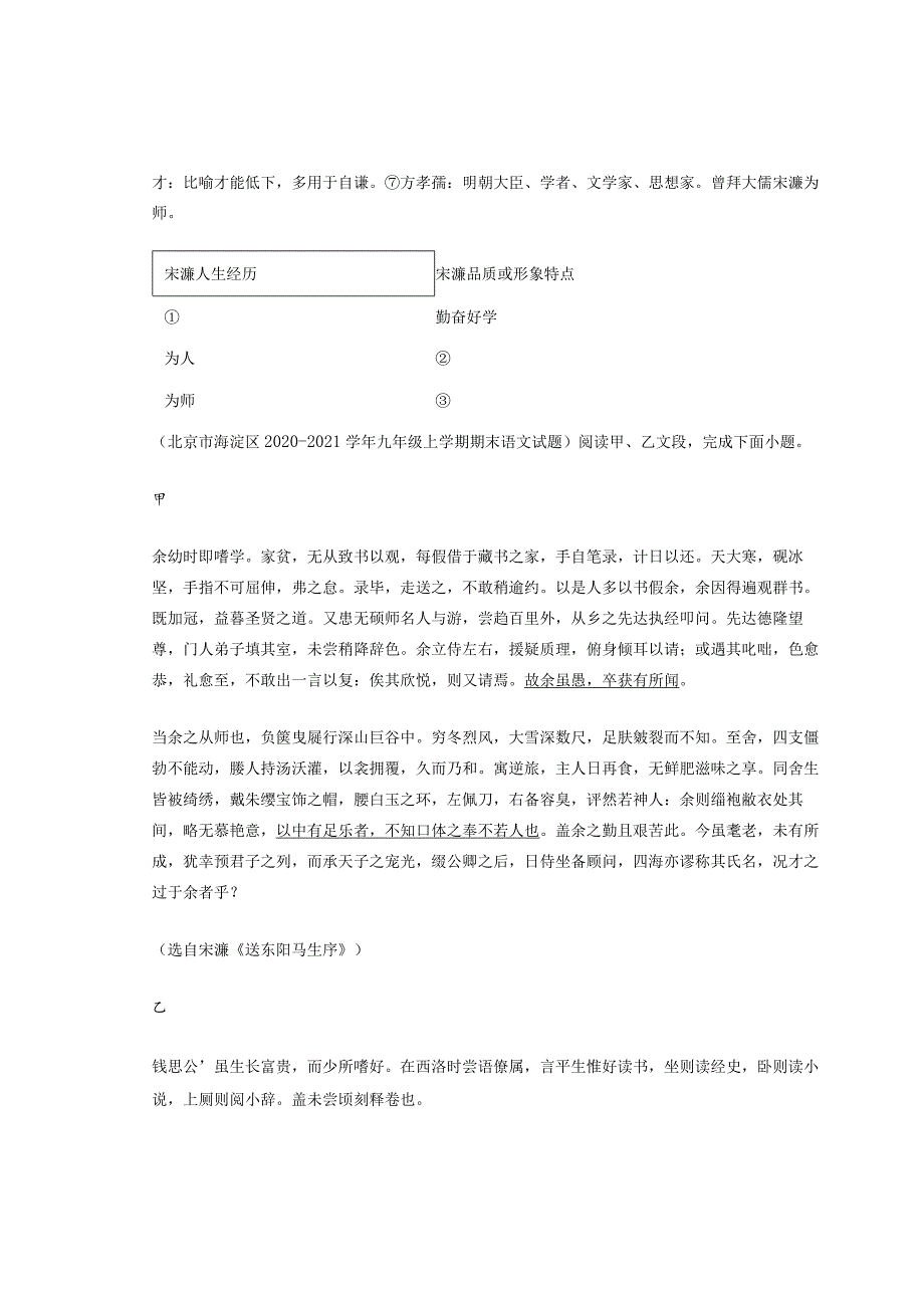 北京历年考题九年级文言文《送东阳马生序》汇编（14篇）.docx_第3页