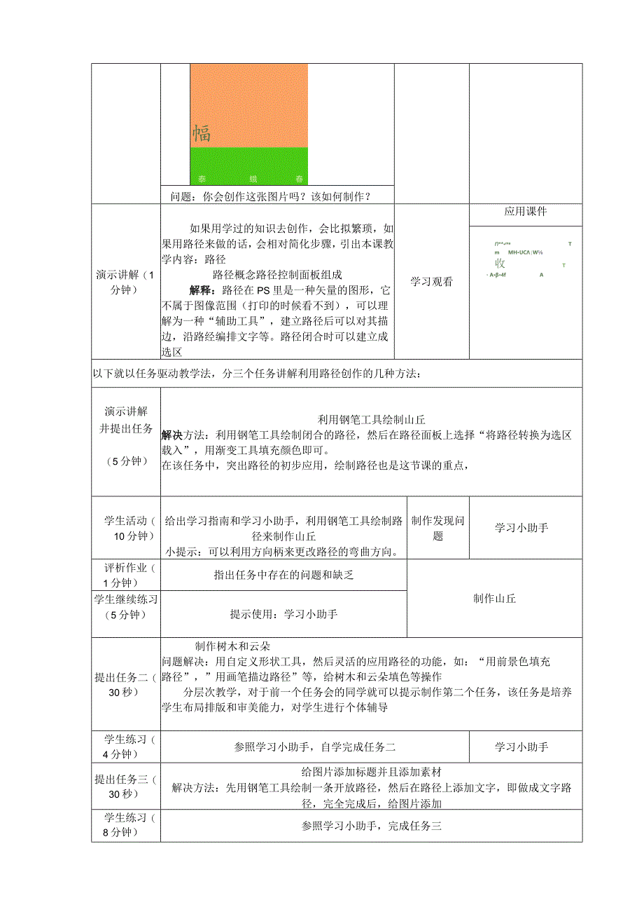 学习和应用路径教案.docx_第2页