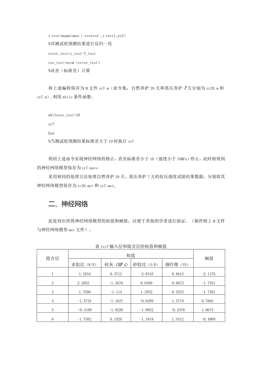 数据归一化.docx_第2页