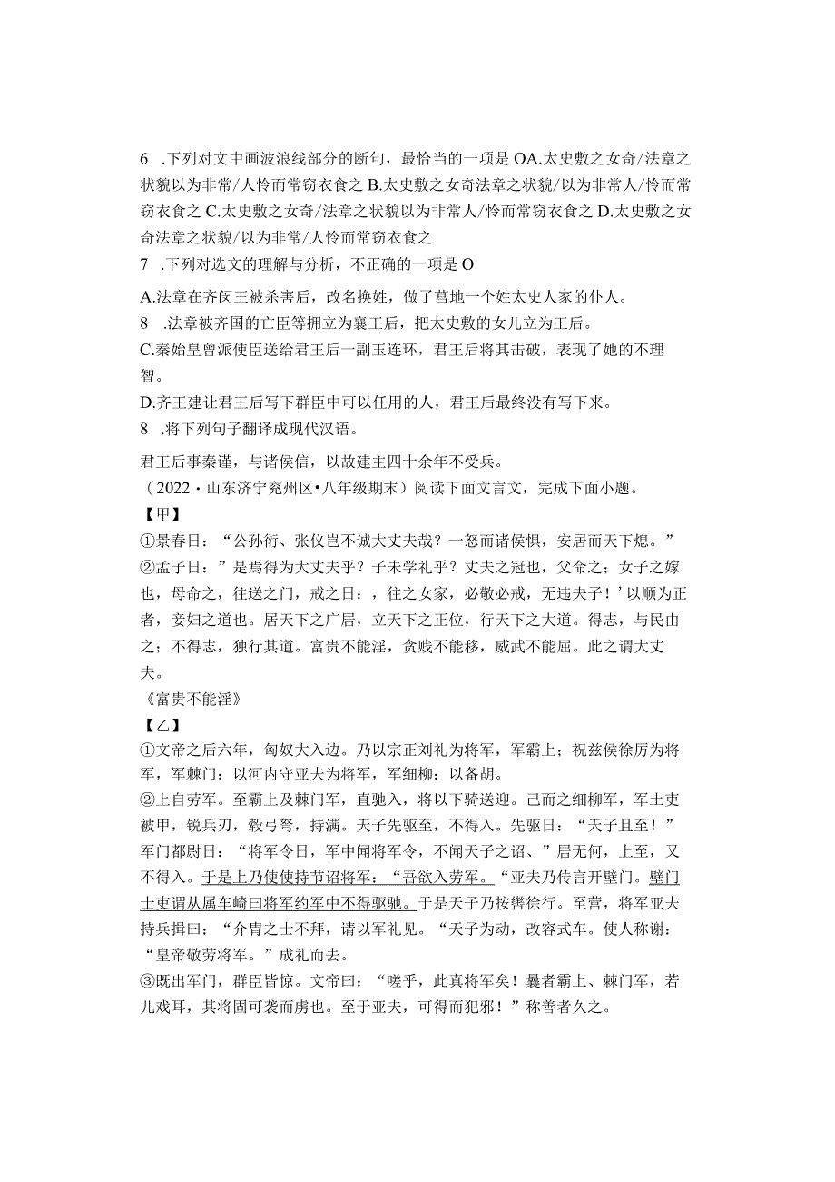 2022学年山东省青岛潍坊济宁临沂烟台八年级上学期期末文言文阅读汇编.docx_第2页