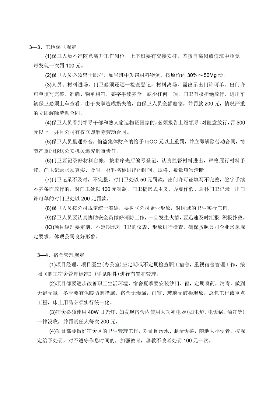 房地产公司总承包项目行政管理后勤管理制度.docx_第3页