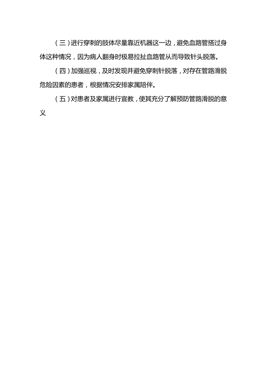 穿刺针脱落的应急预案.docx_第2页