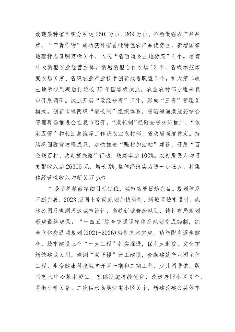 在乡村振兴和新型城镇化建设大会上的讲话.docx_第2页