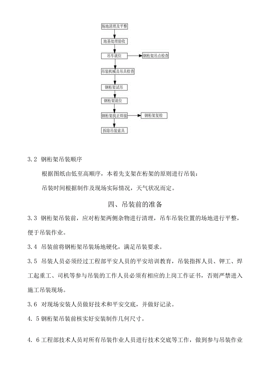 皮带通廊钢桁架吊装方案.docx_第3页