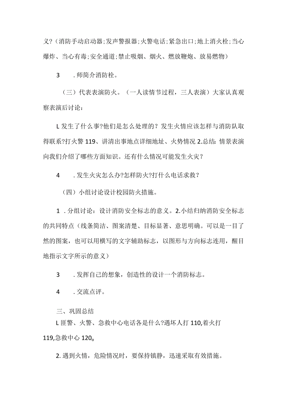 小学生119消防安全主题班会教案.docx_第2页