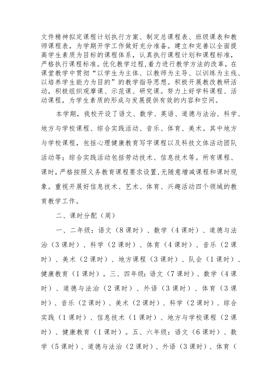 小学课程实施方案.docx_第2页