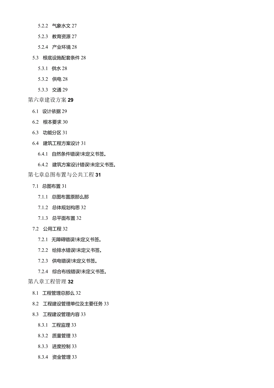 学校投资计划书---教育培训学校(机构)商业投资计划书(完整).docx_第3页