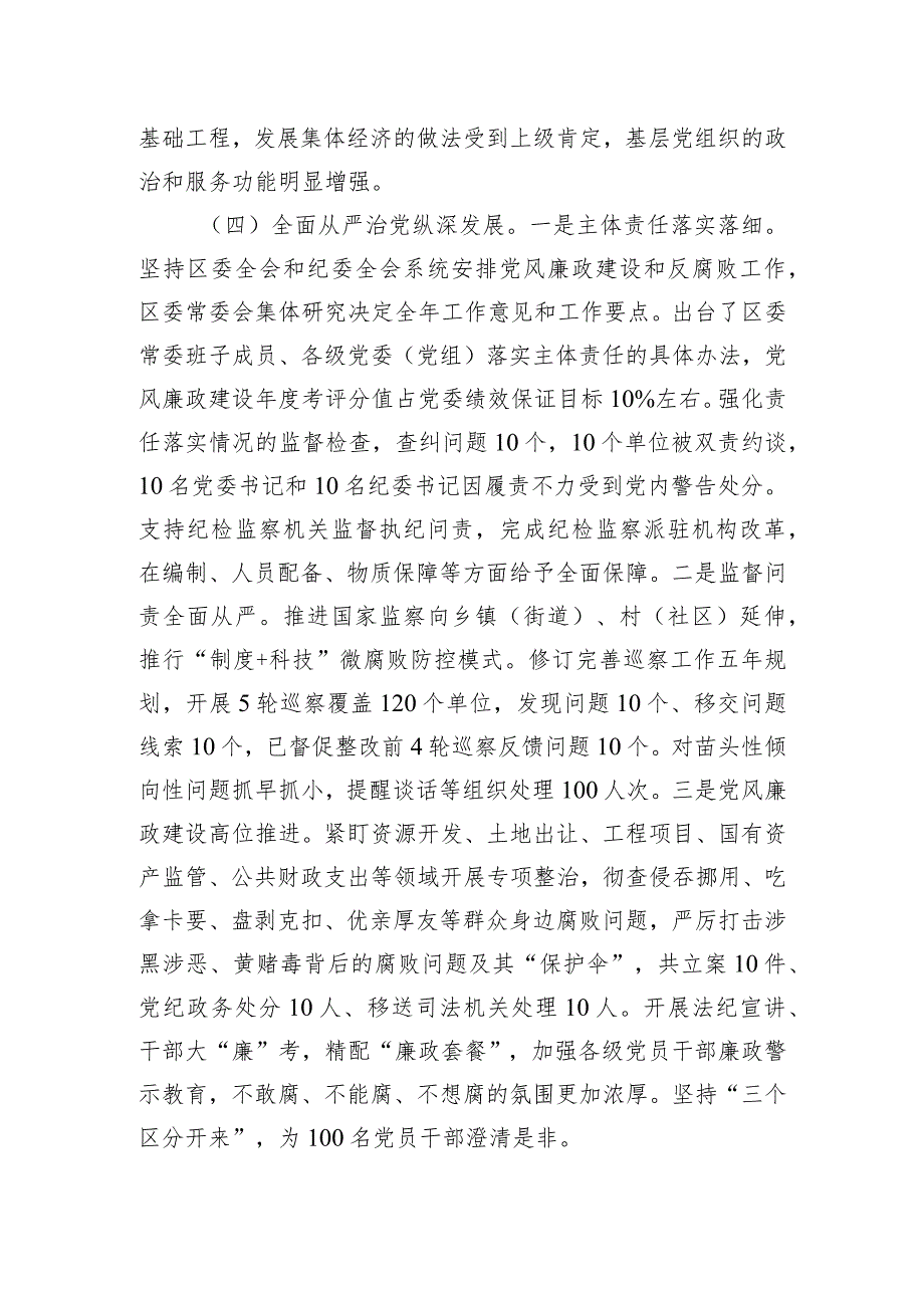 区委工作向省委巡视组工作汇报材料.docx_第3页