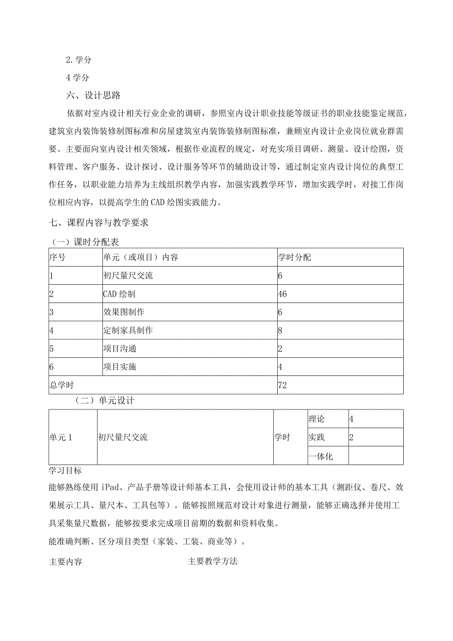 《CAD制图》课程标准.docx_第2页