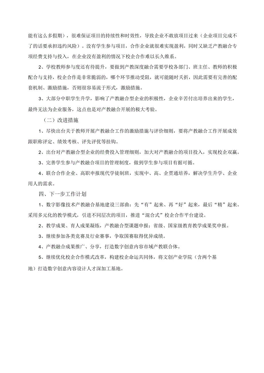 数字影像技术产教融合基地建设总结.docx_第2页