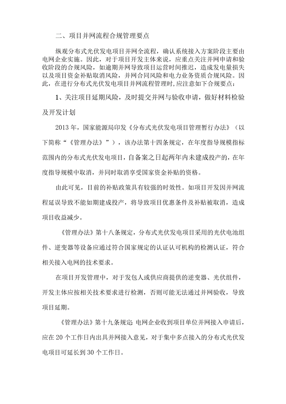 分布式光伏发电项目并网流程合规管理要点.docx_第2页