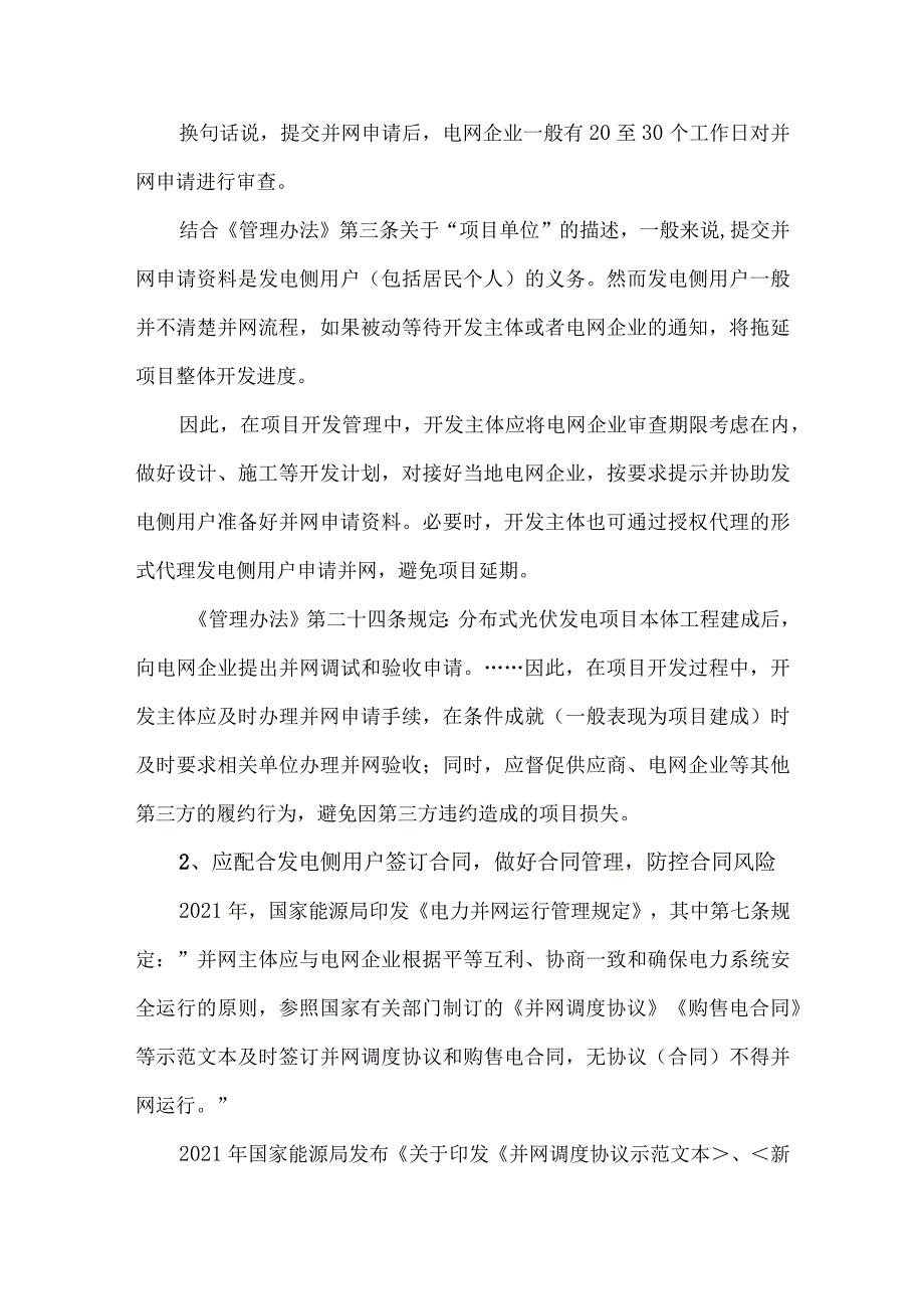 分布式光伏发电项目并网流程合规管理要点.docx_第3页