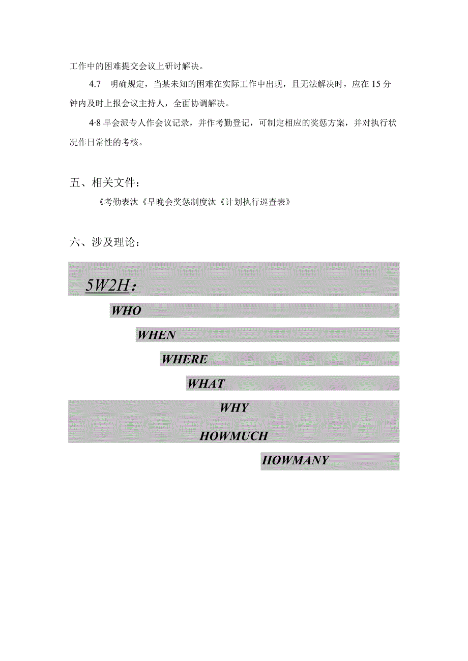 食品集团培训管理早会培训方案.docx_第2页