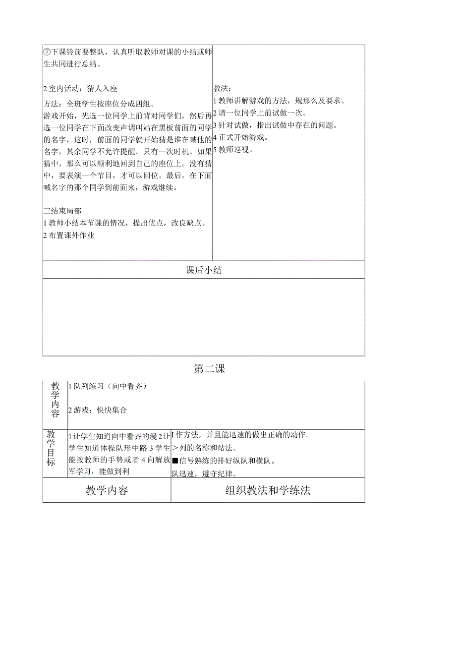 小学体育二年级上册全册教案表格式.docx_第2页