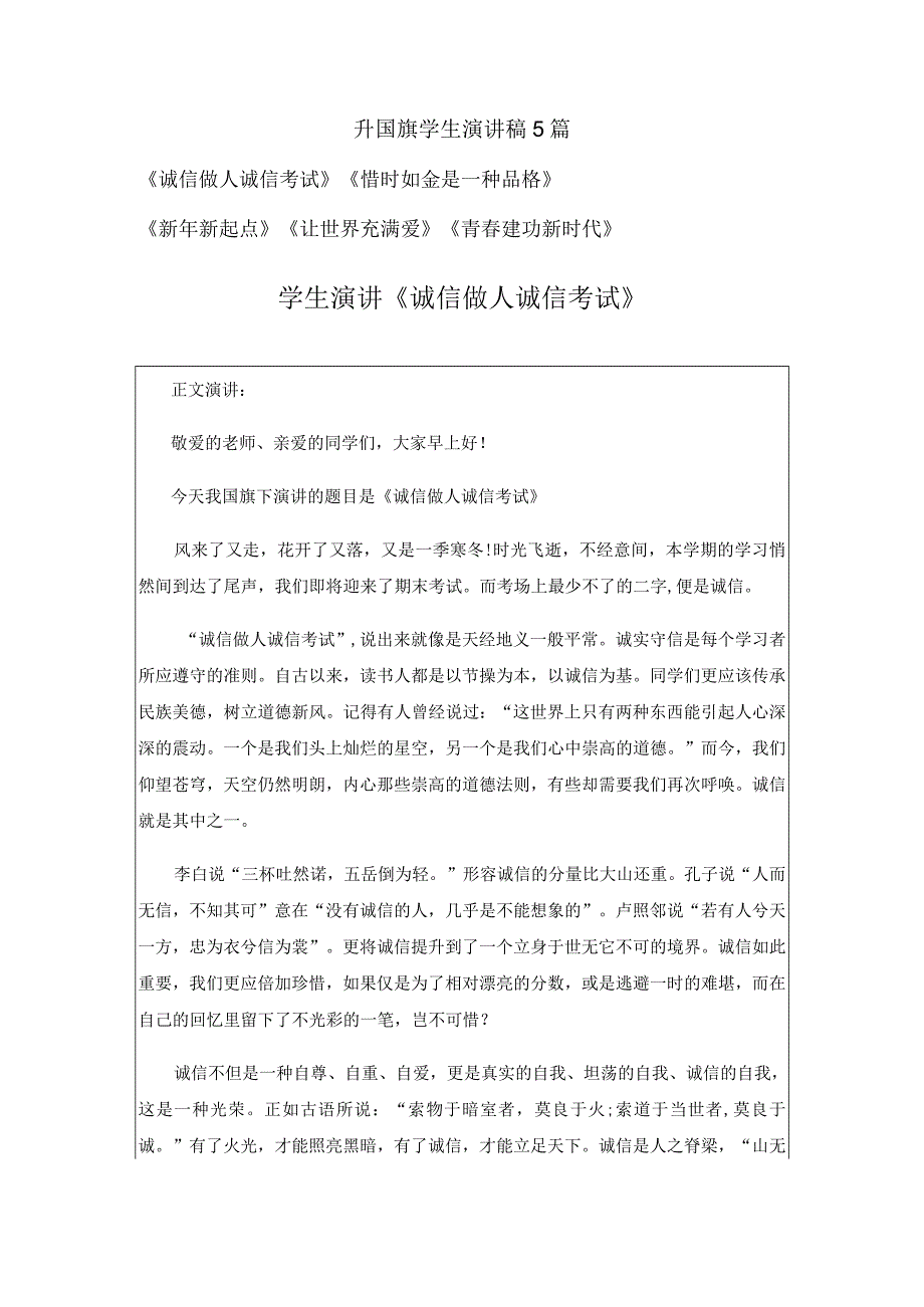 升国旗学生演讲稿5篇.docx_第1页