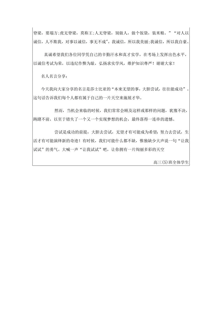 升国旗学生演讲稿5篇.docx_第2页