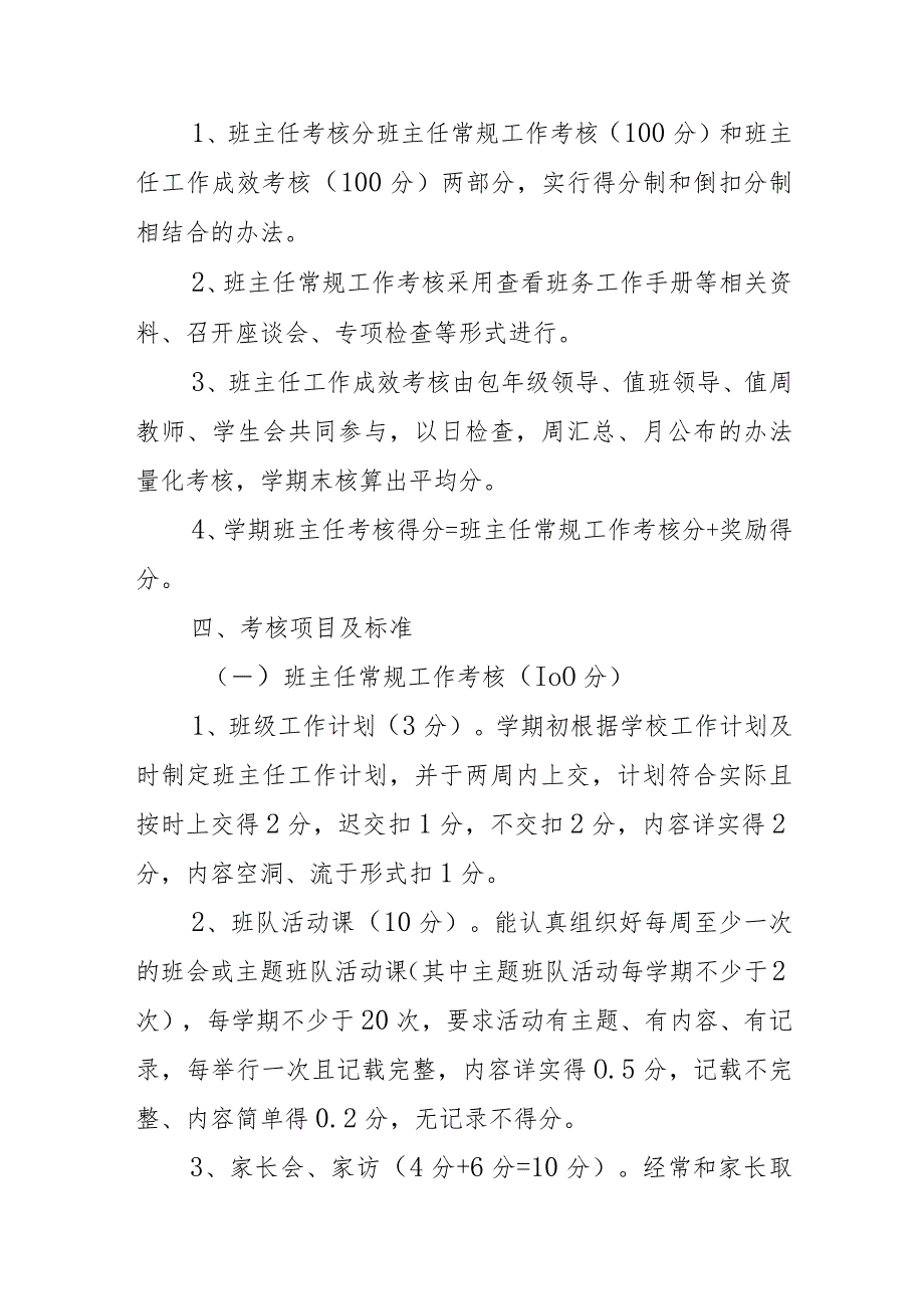 班主任工作量化考核方案及实施细则.docx_第2页