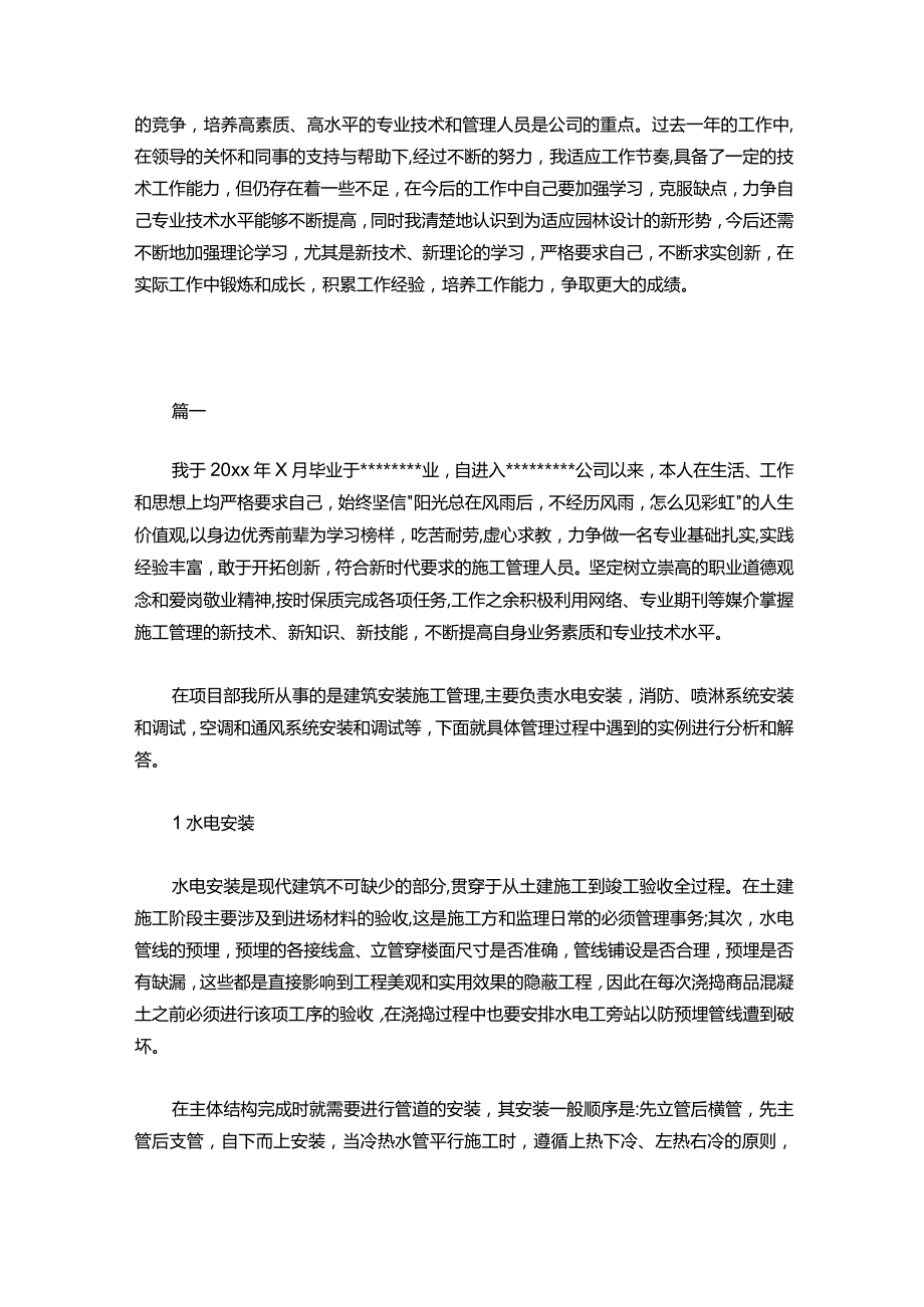 085-助理工程师技术工作总结【三篇】.docx_第2页