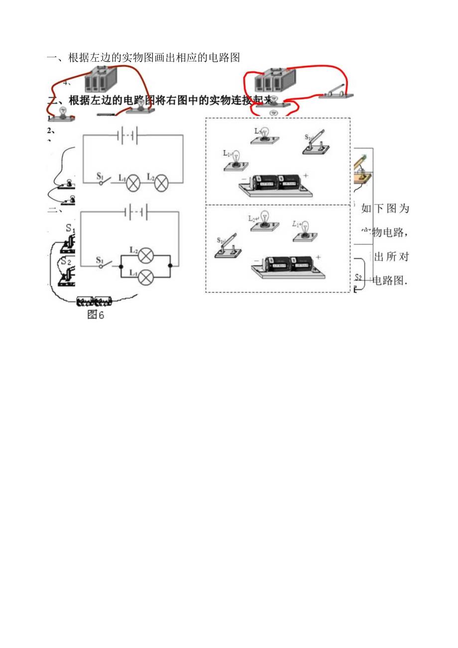 实物图与电路图互画练习.docx_第1页