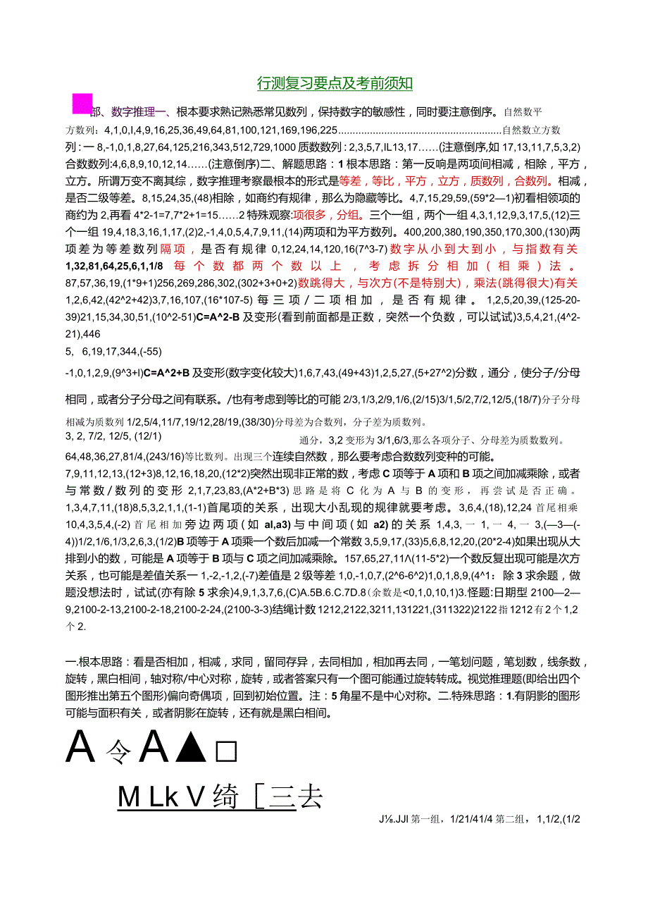 大笔经之行测.docx_第1页