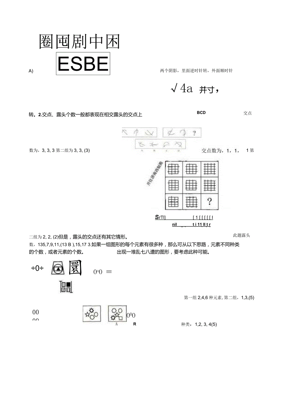 大笔经之行测.docx_第2页