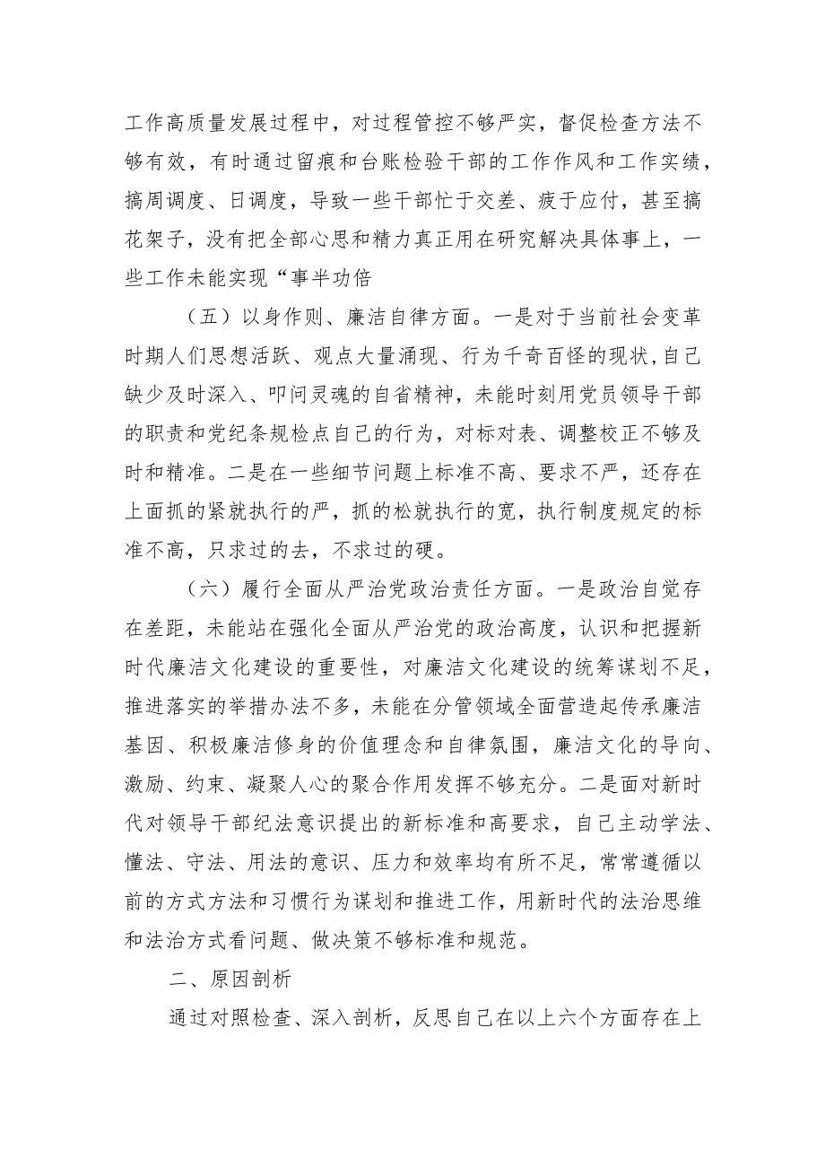 2023年度主题教育专题民主生活会个人对照检查材料.docx_第3页